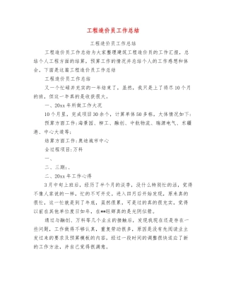 工程造价员工作总结