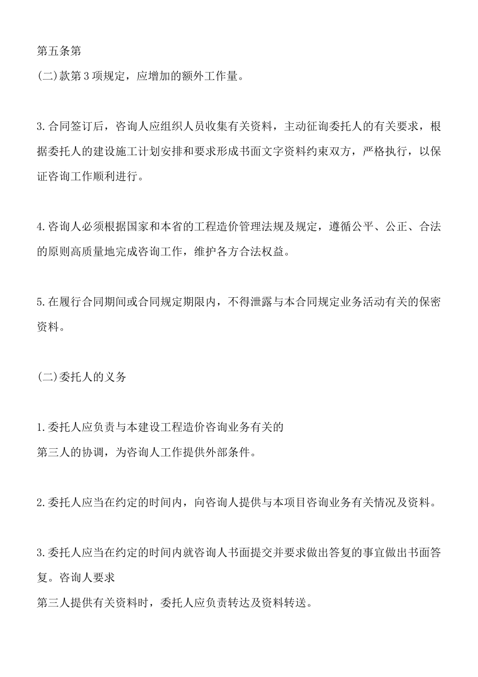 工程造价委托合同通用版_第3页