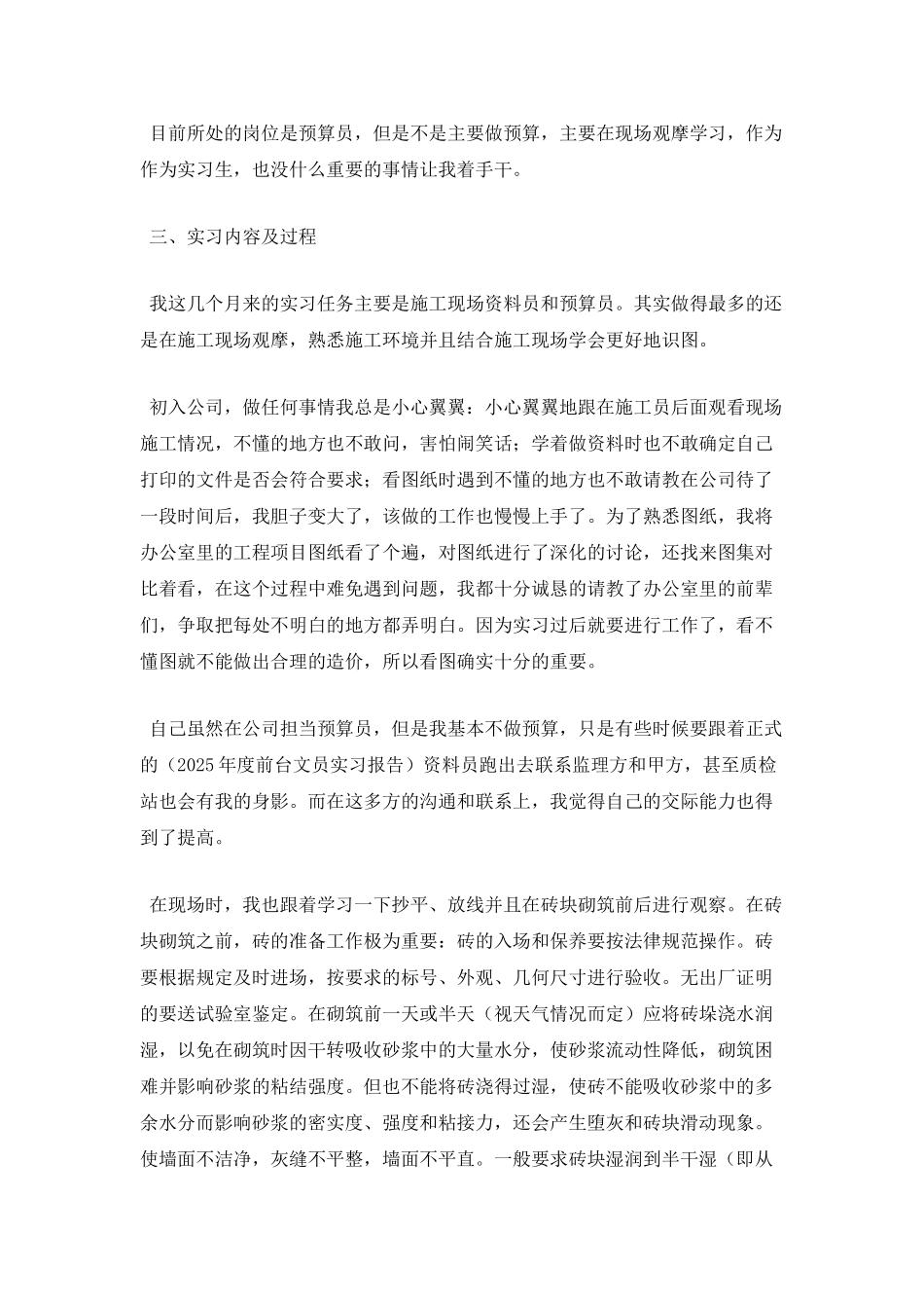 工程造价大学生顶岗实习报告3000字_第2页