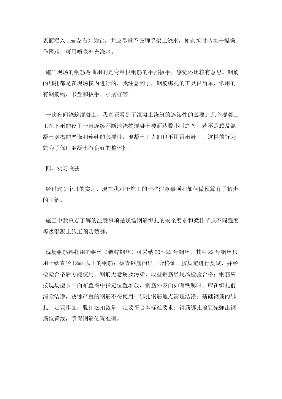 工程造价大学生顶岗实习报告3000字_第3页