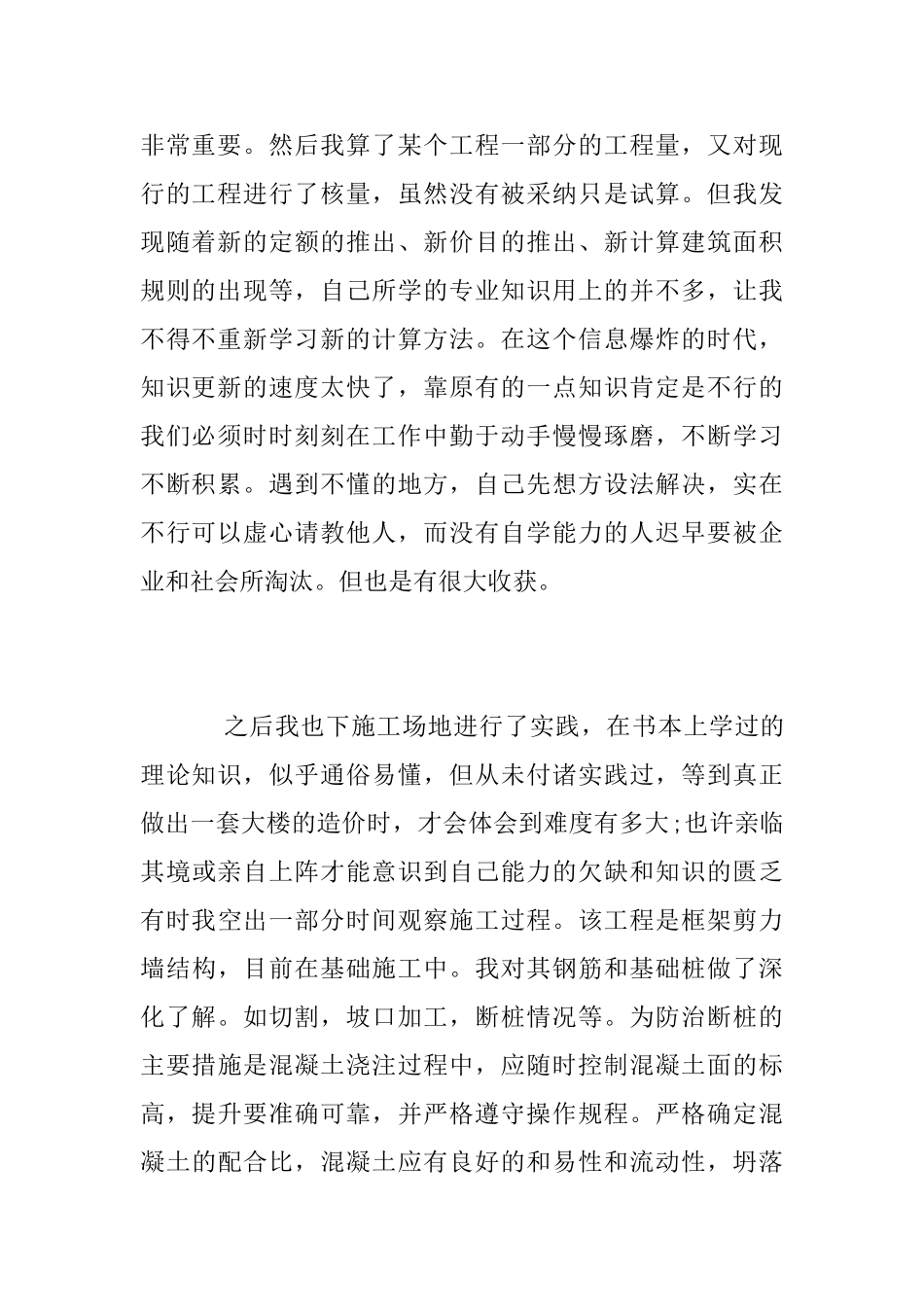 工程造价实习周记精选范文_第2页