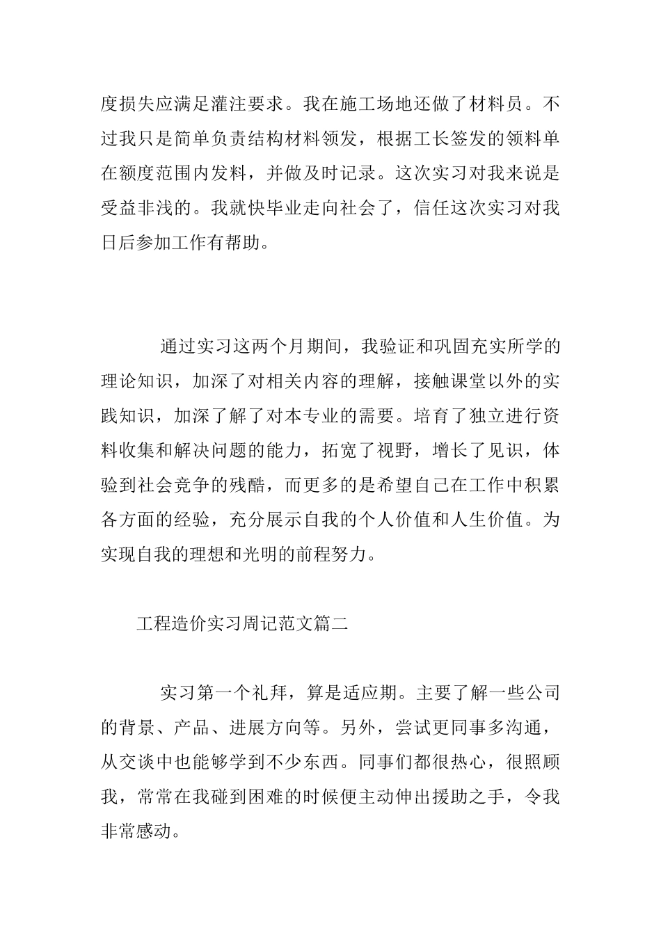 工程造价实习周记精选范文_第3页