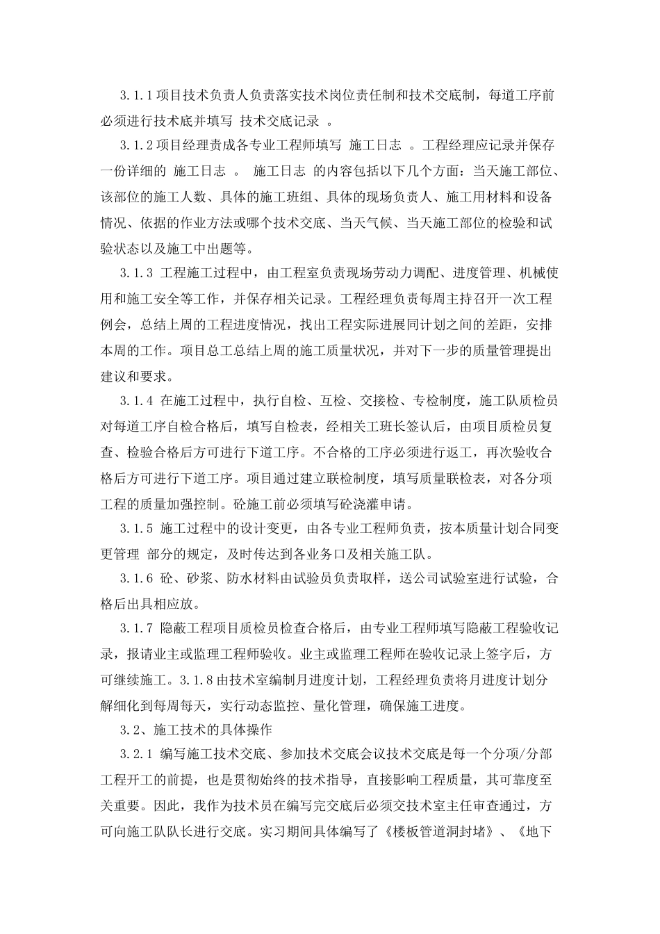 工程造价实习报告3000字_第2页