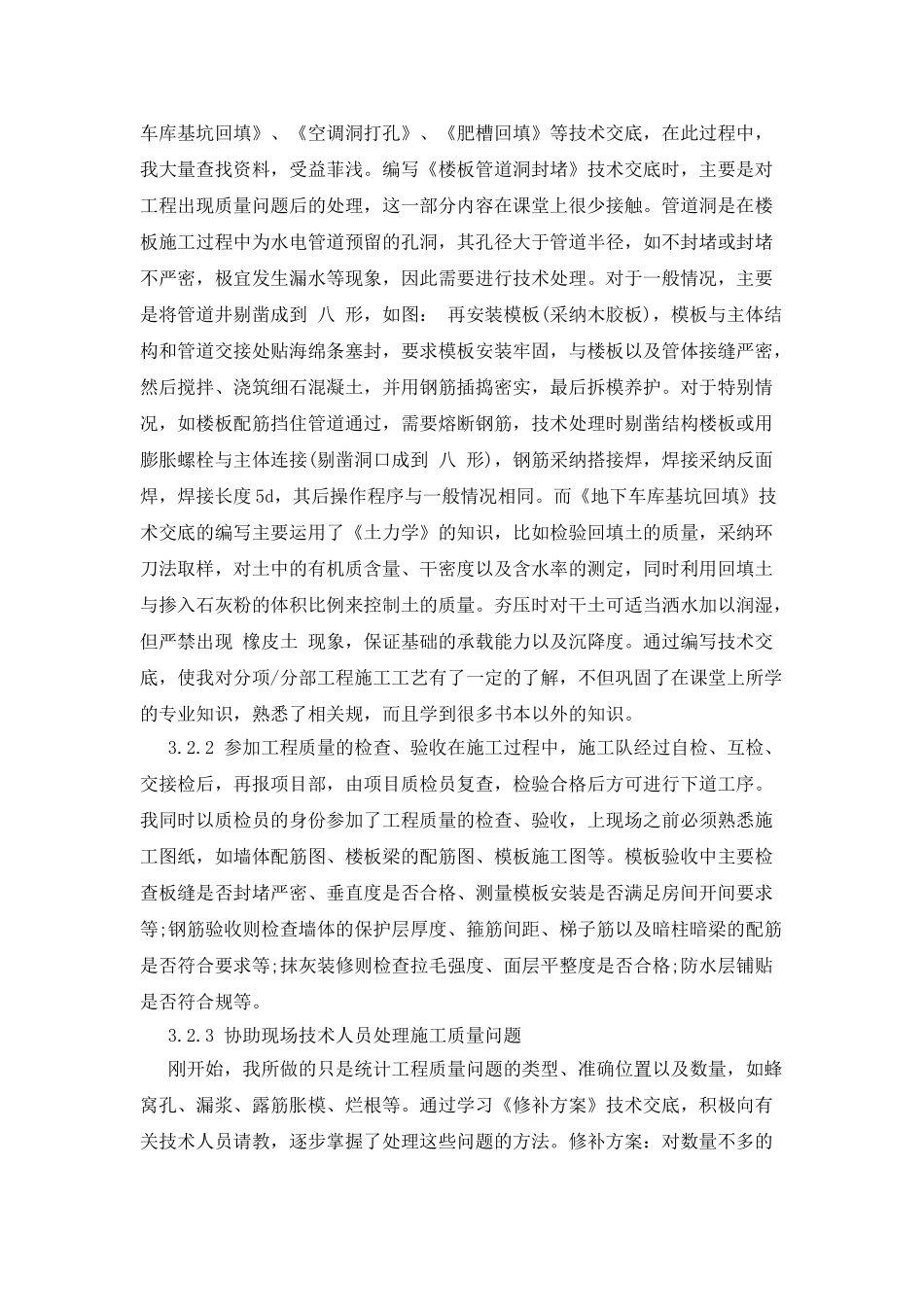 工程造价实习报告3000字_第3页