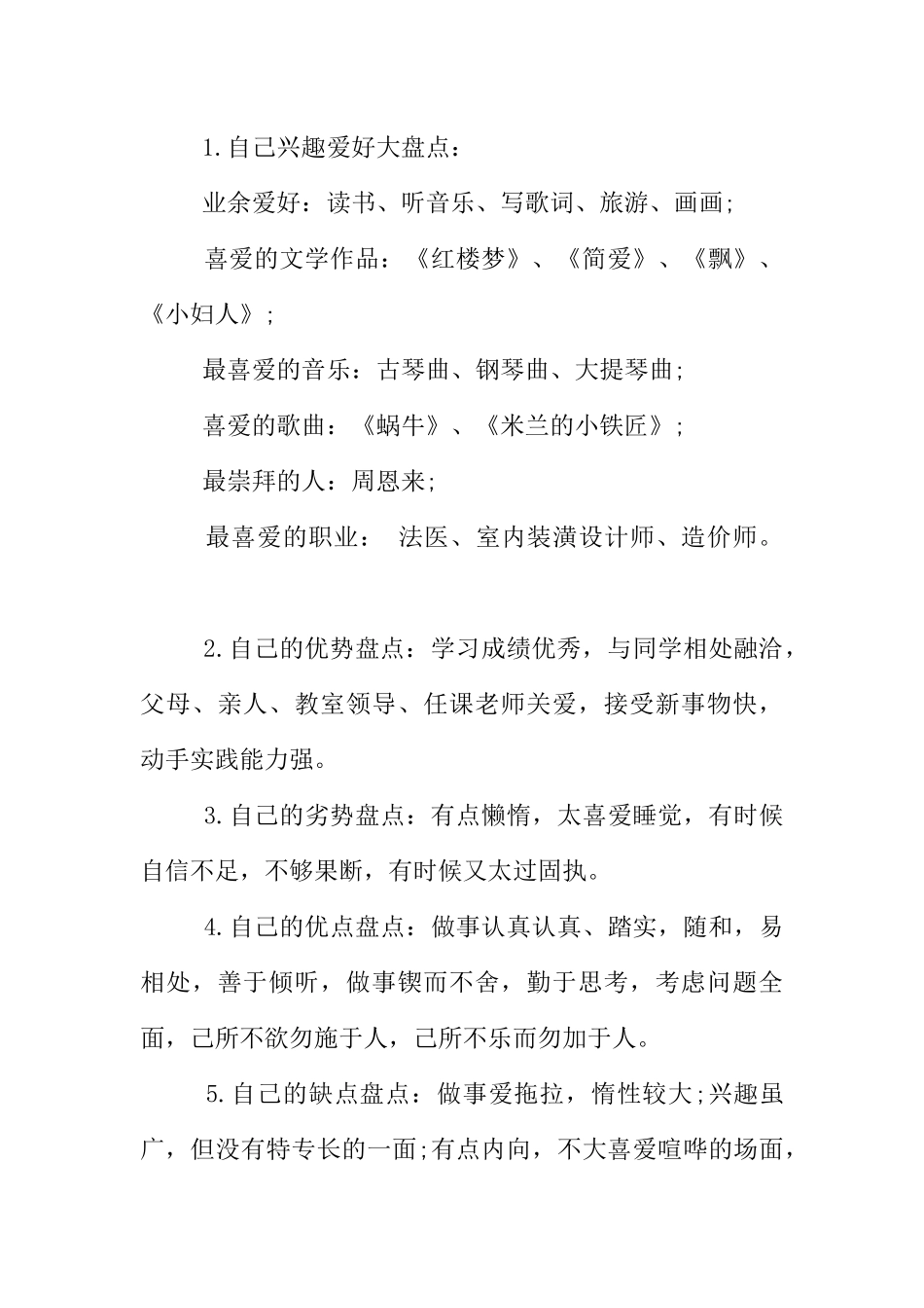 工程造价大学生职业生涯规划书_第2页