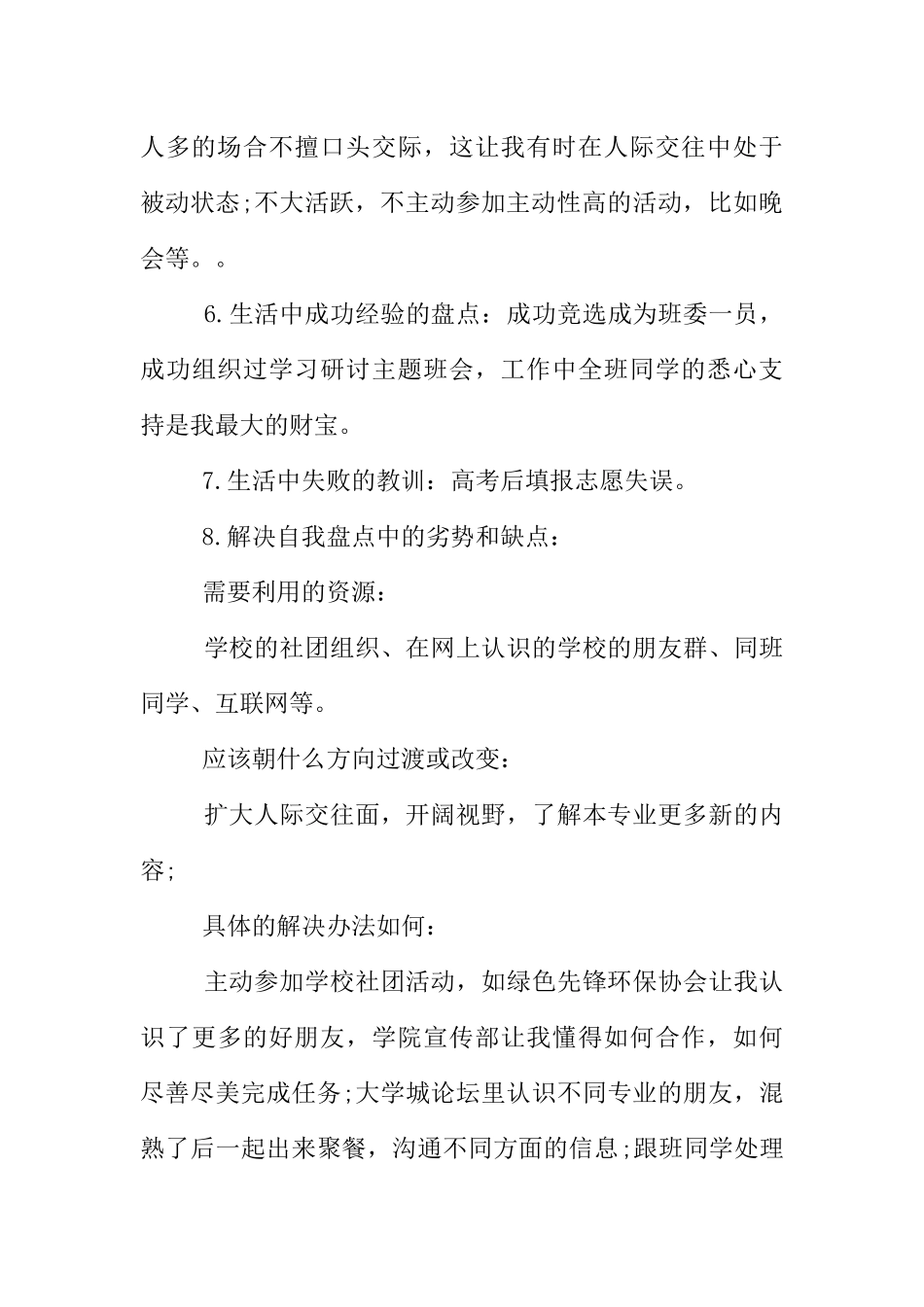 工程造价大学生职业生涯规划书_第3页