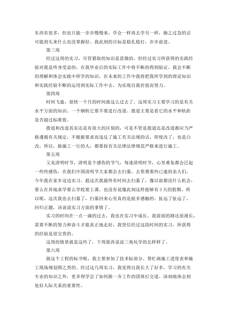 工程造价实习总结15篇_第2页