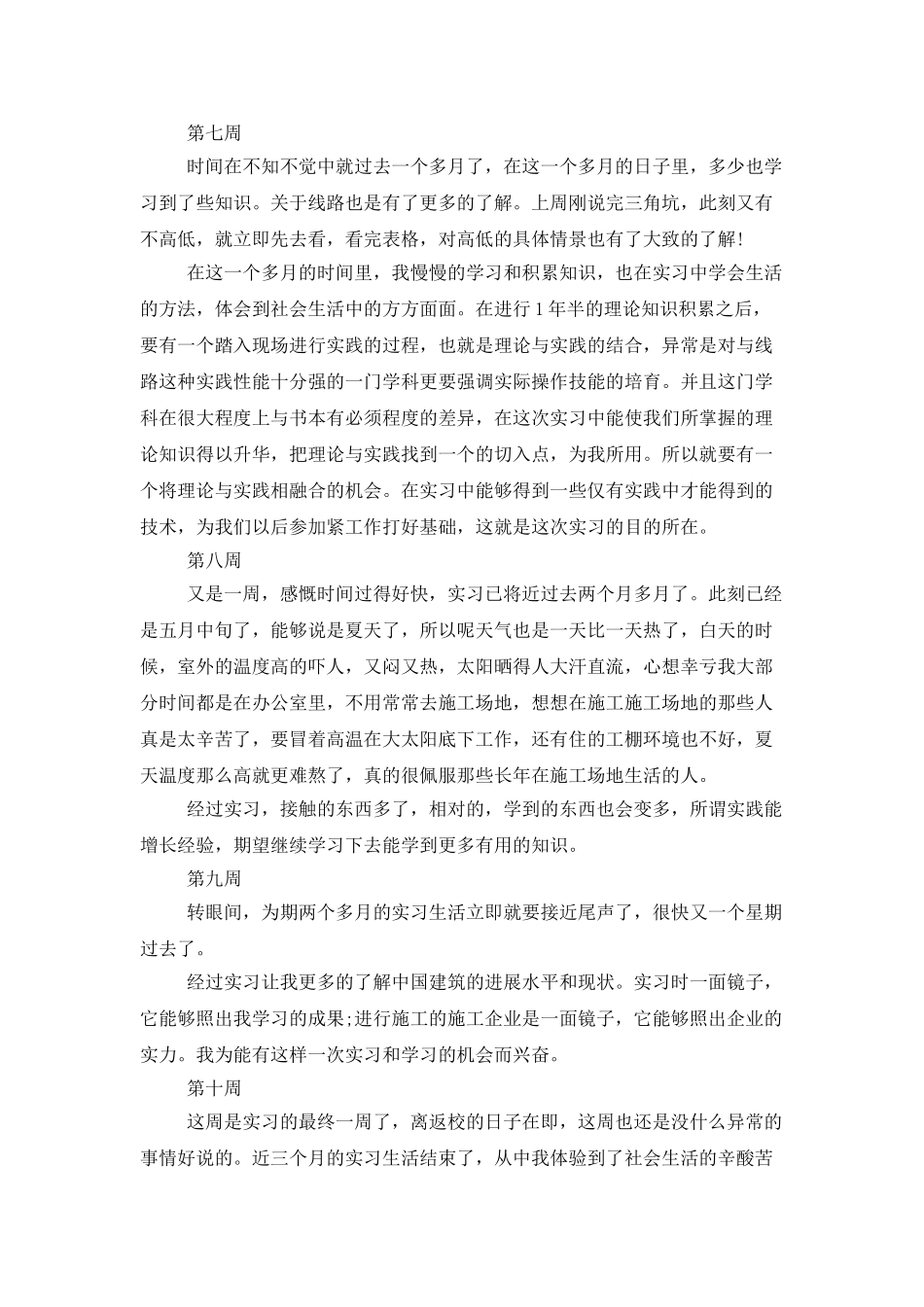 工程造价实习总结15篇_第3页