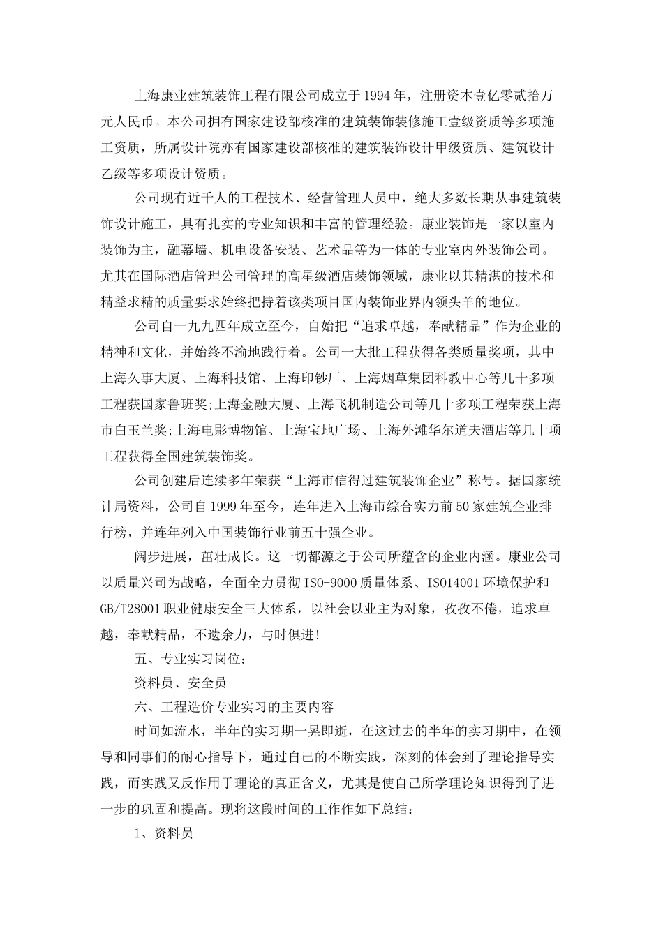 工程造价实习报告模板汇总5篇_第2页