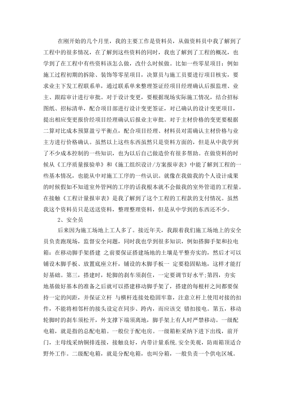 工程造价实习报告模板汇总5篇_第3页