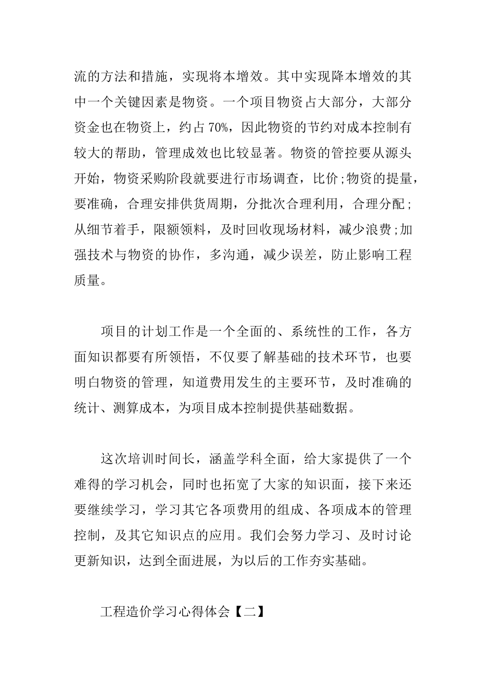 工程造价学习心得体会荟萃_第2页