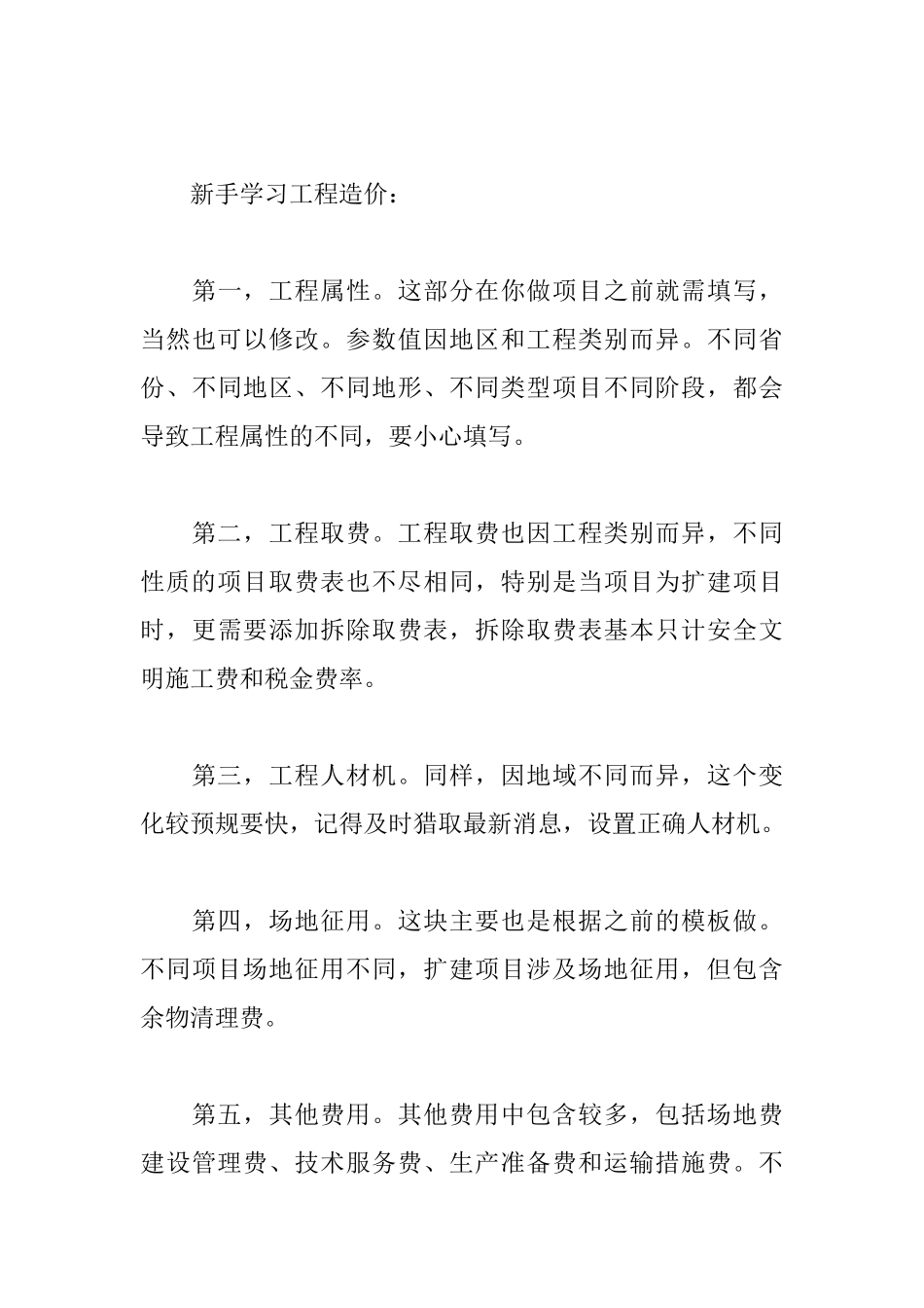 工程造价学习心得体会荟萃_第3页