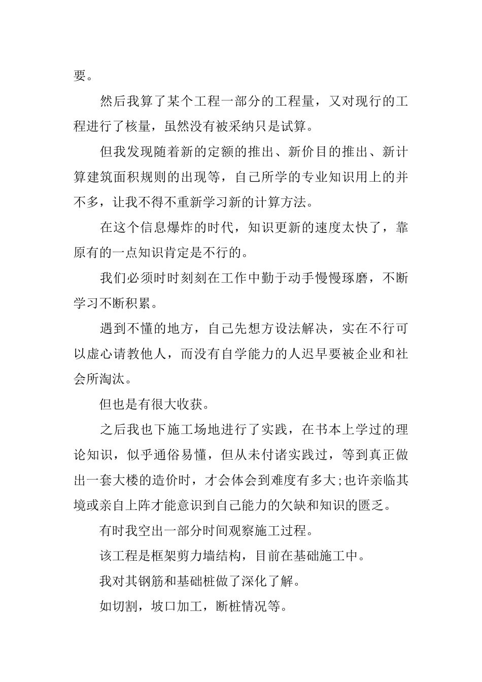 工程造价实习总结范文3000字_第2页