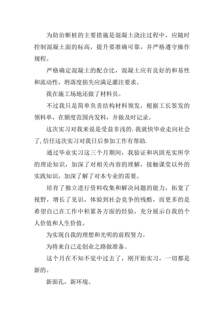 工程造价实习总结范文3000字_第3页