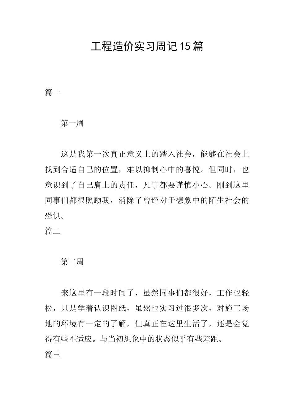 工程造价实习周记15篇_第1页