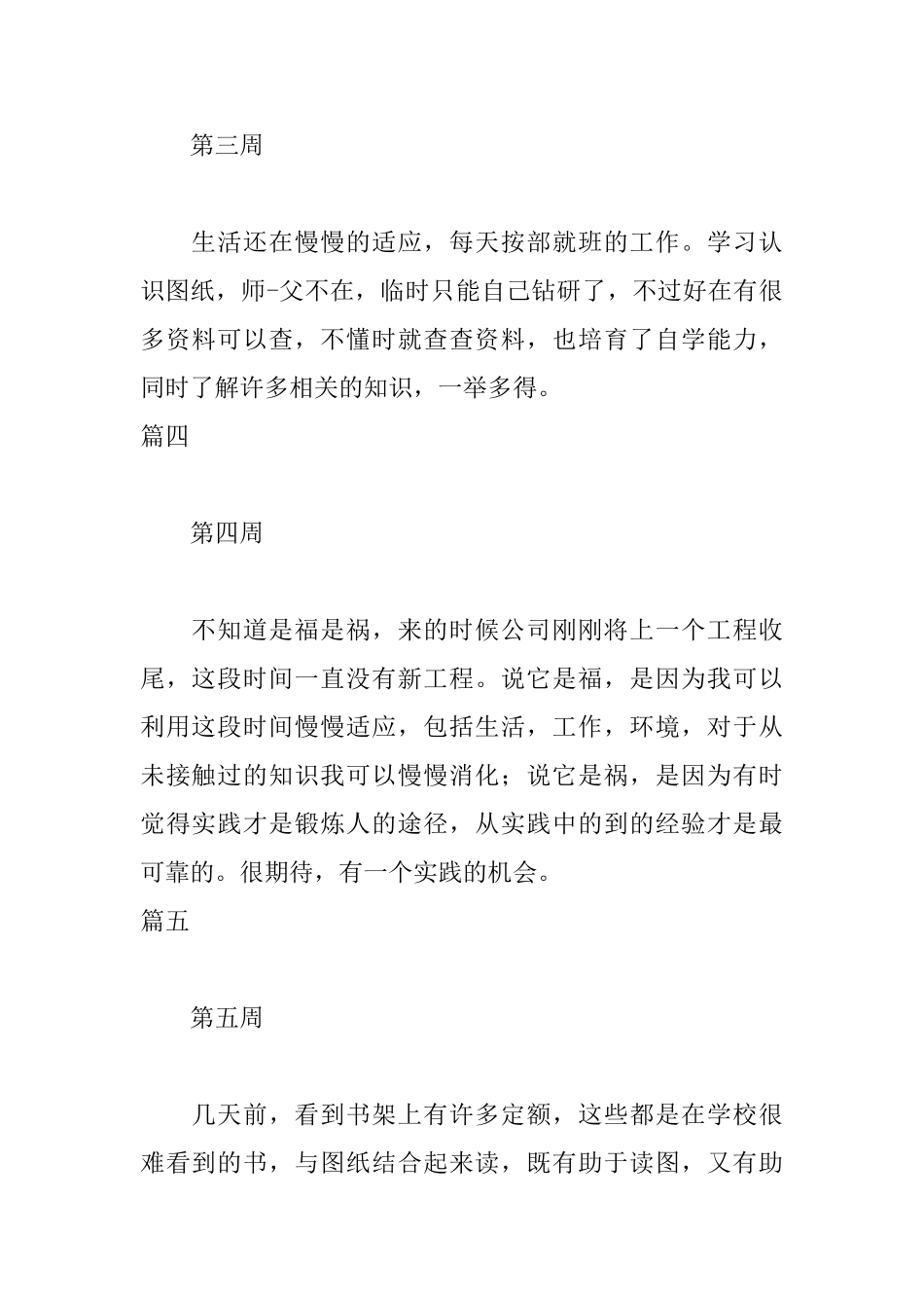 工程造价实习周记15篇_第2页