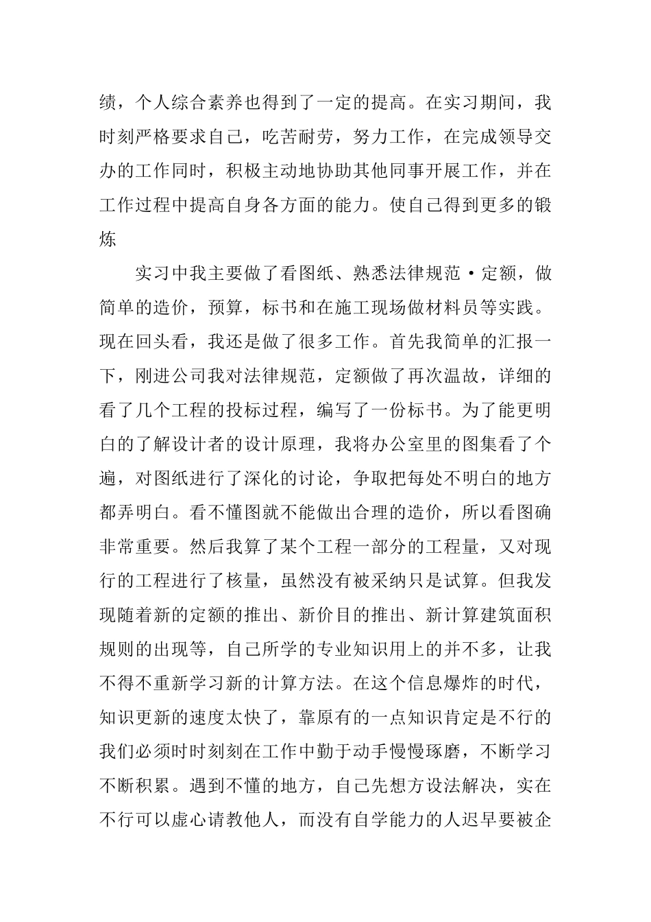 工程造价实习报告_第2页