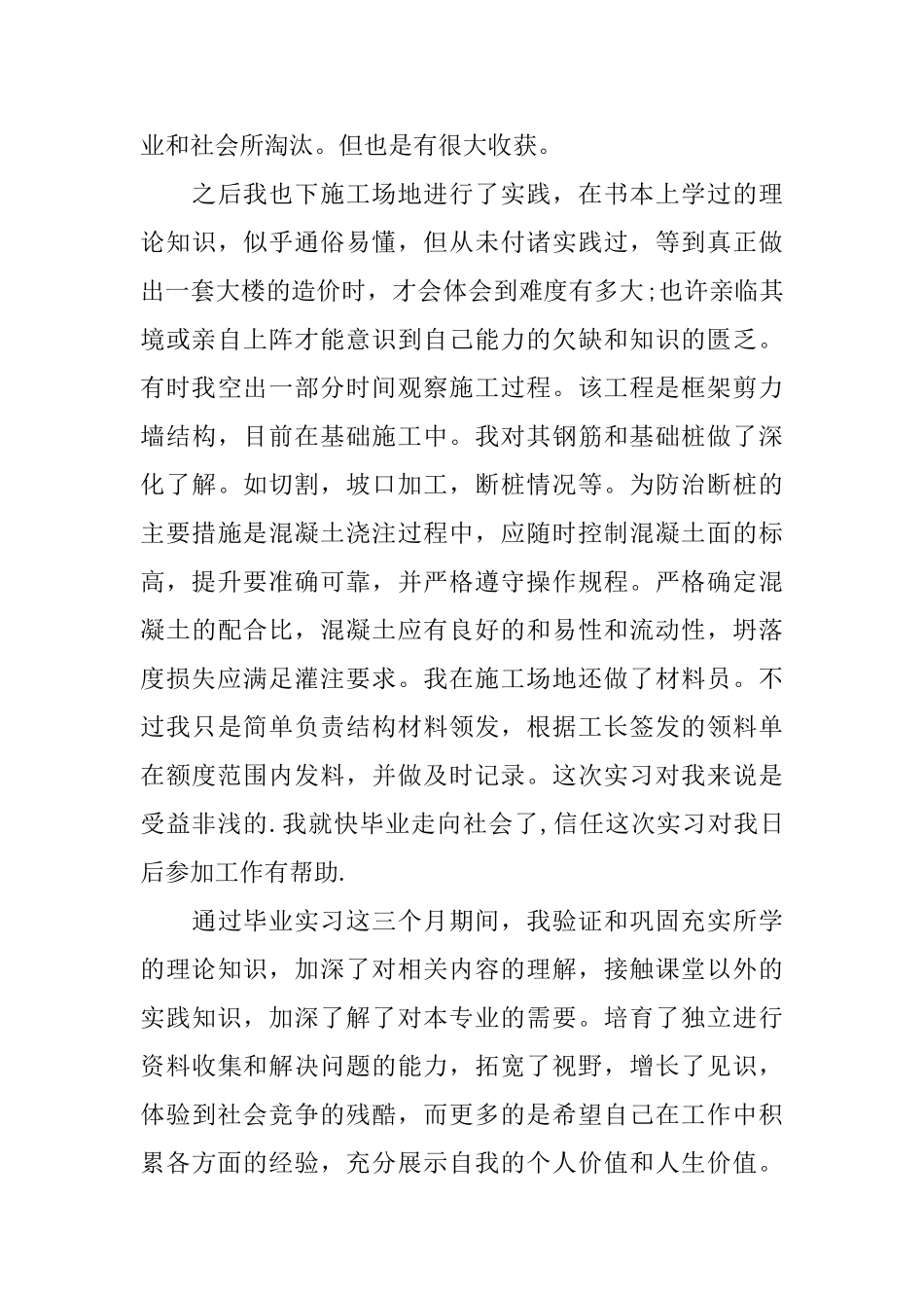 工程造价实习报告_第3页