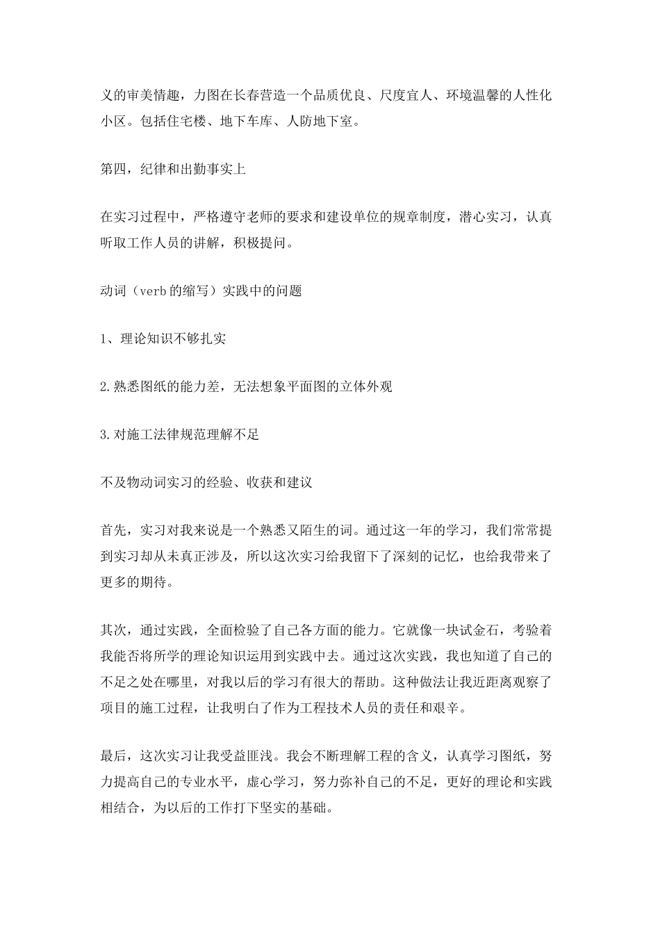 工程造价实习报告总结_第2页