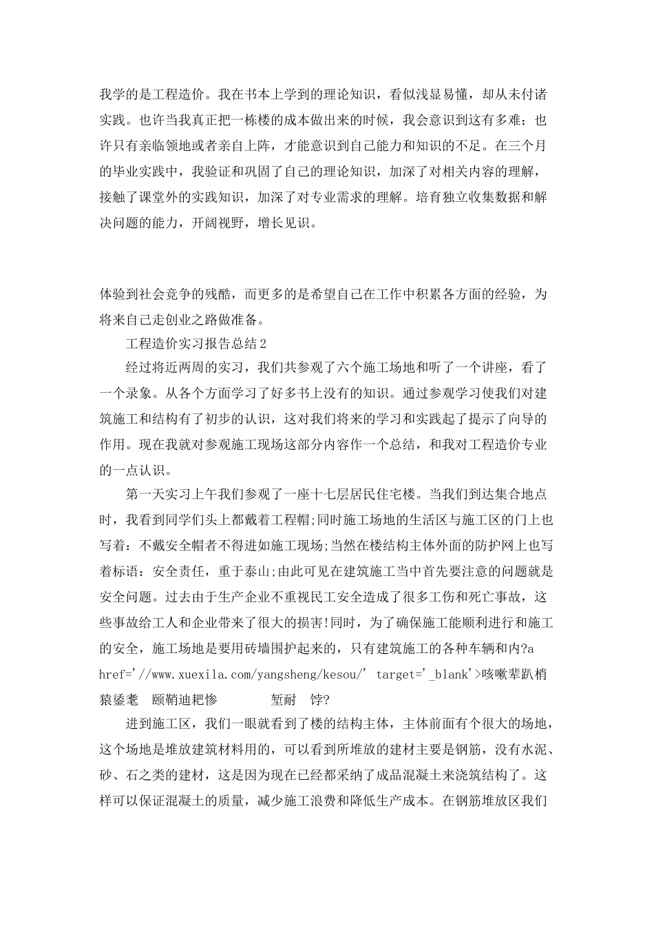 工程造价实习报告总结_第3页