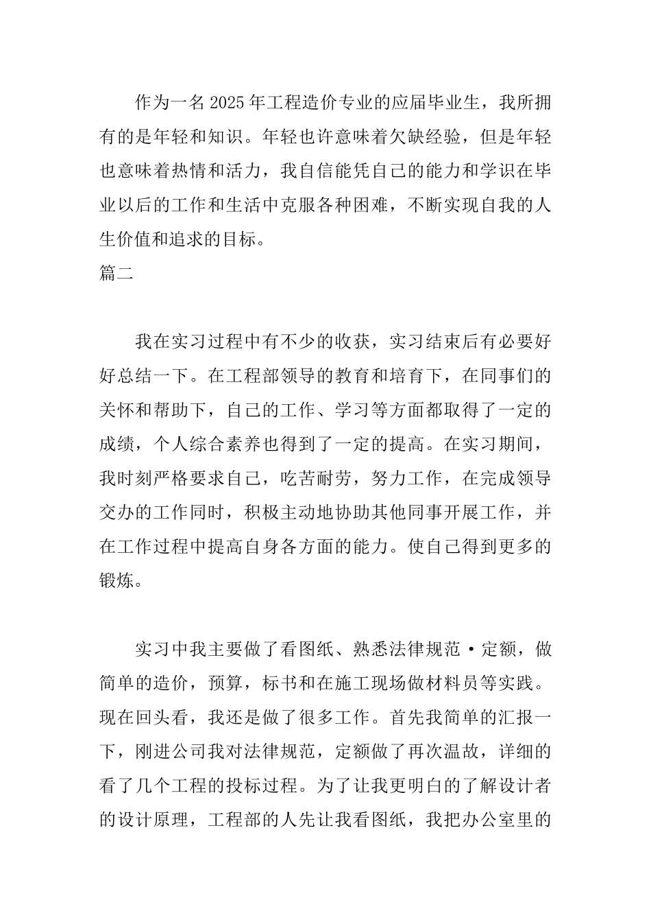 工程造价实习自我鉴定400字_第2页