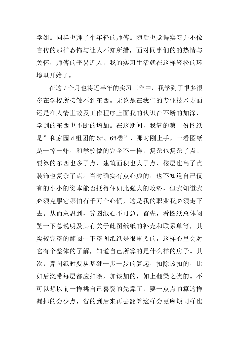 工程造价实习鉴定报告_第2页