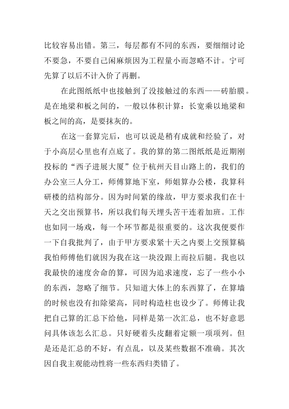 工程造价实习鉴定报告_第3页