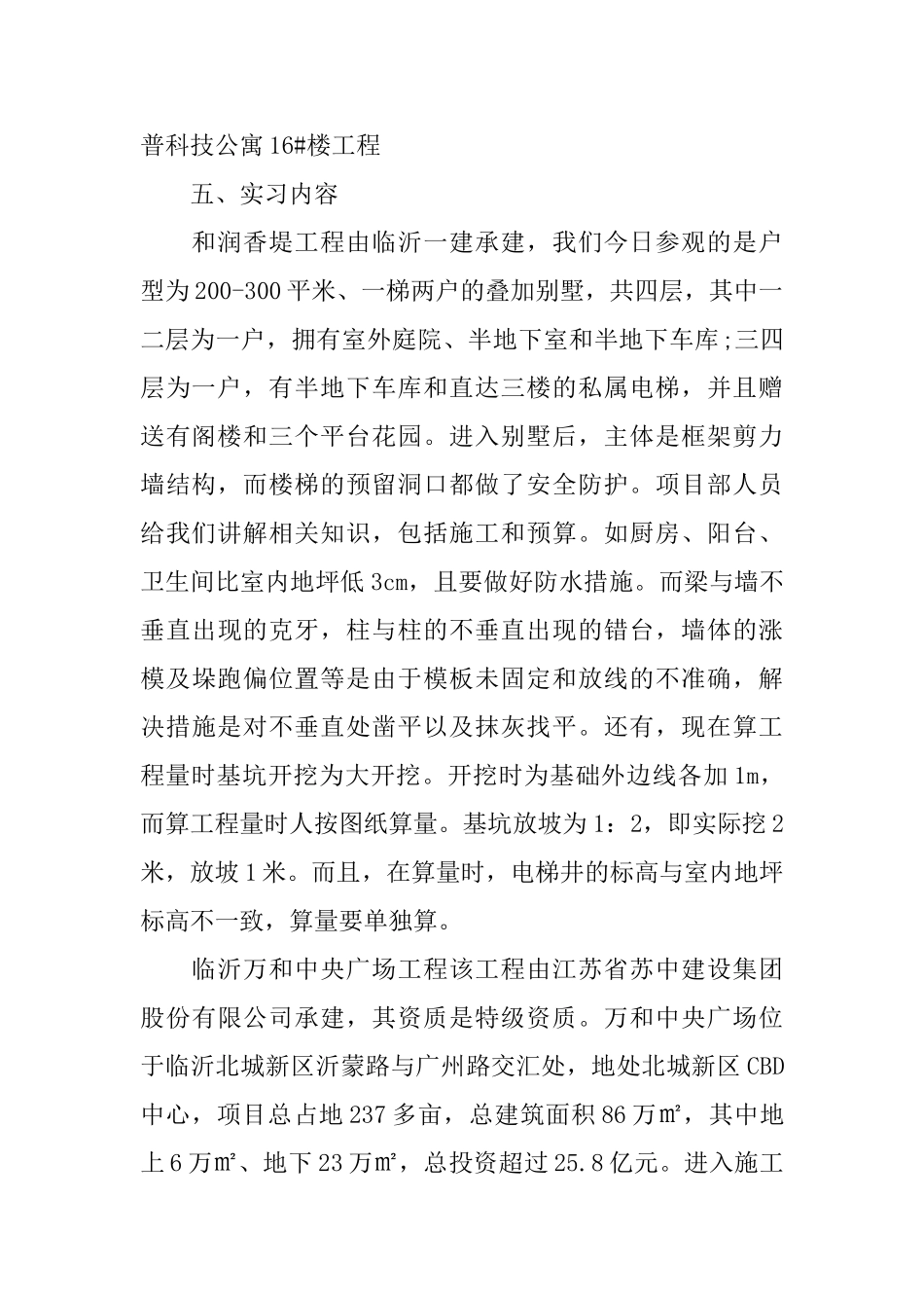 工程造价实习报告范文3000字_第2页