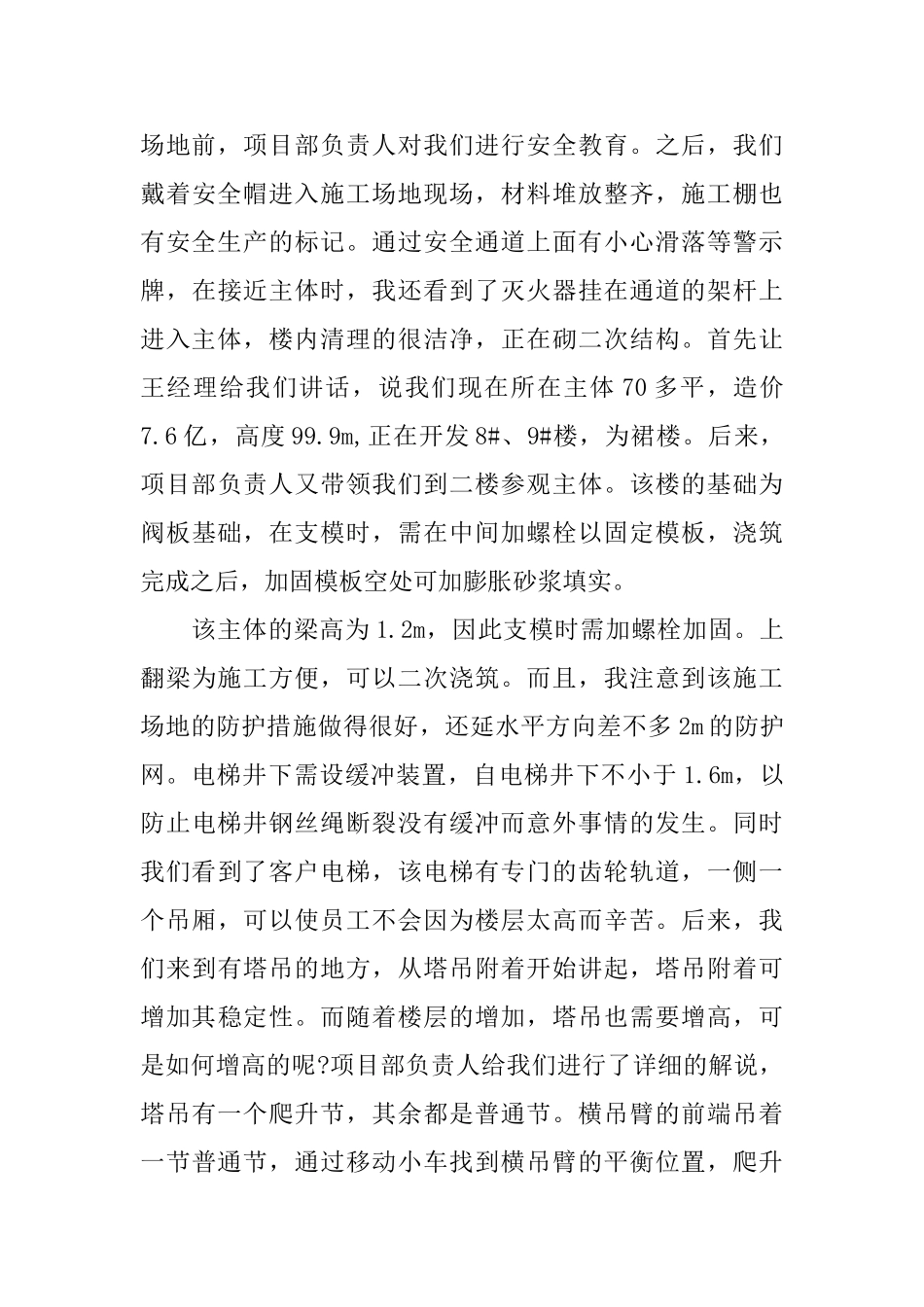 工程造价实习报告范文3000字_第3页