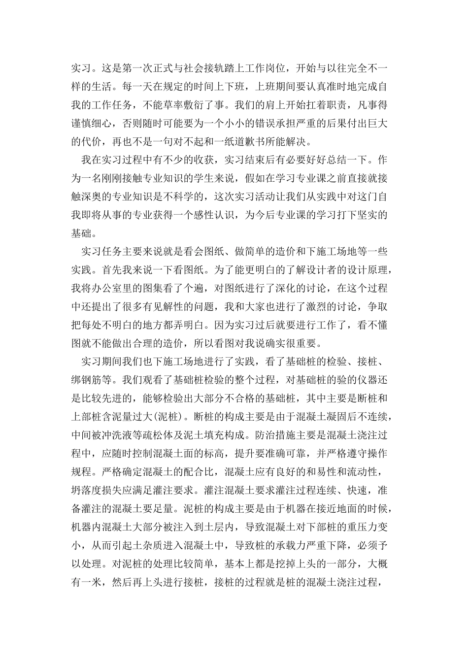 工程造价实习报告共15篇_第2页