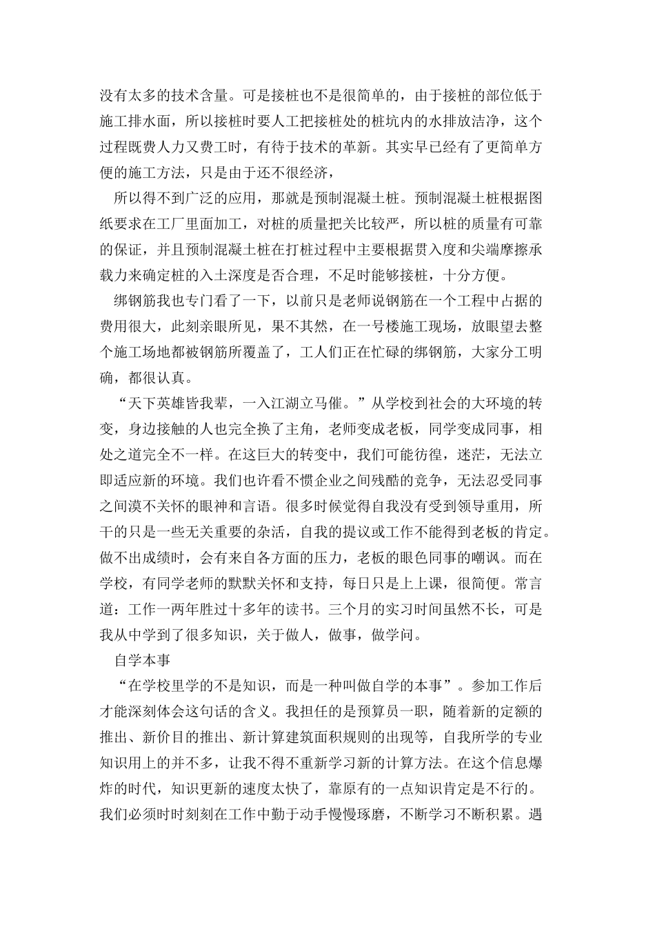 工程造价实习报告共15篇_第3页