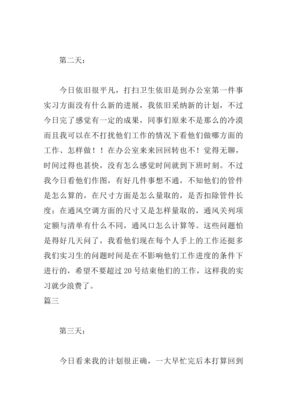 工程造价实习日记五篇_第2页