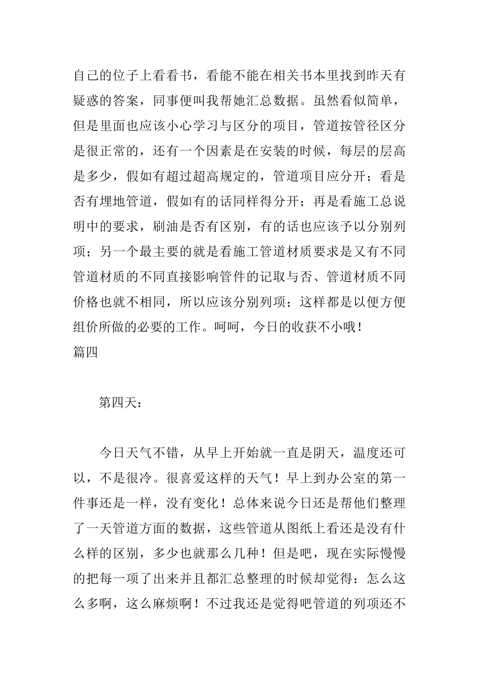 工程造价实习日记五篇_第3页