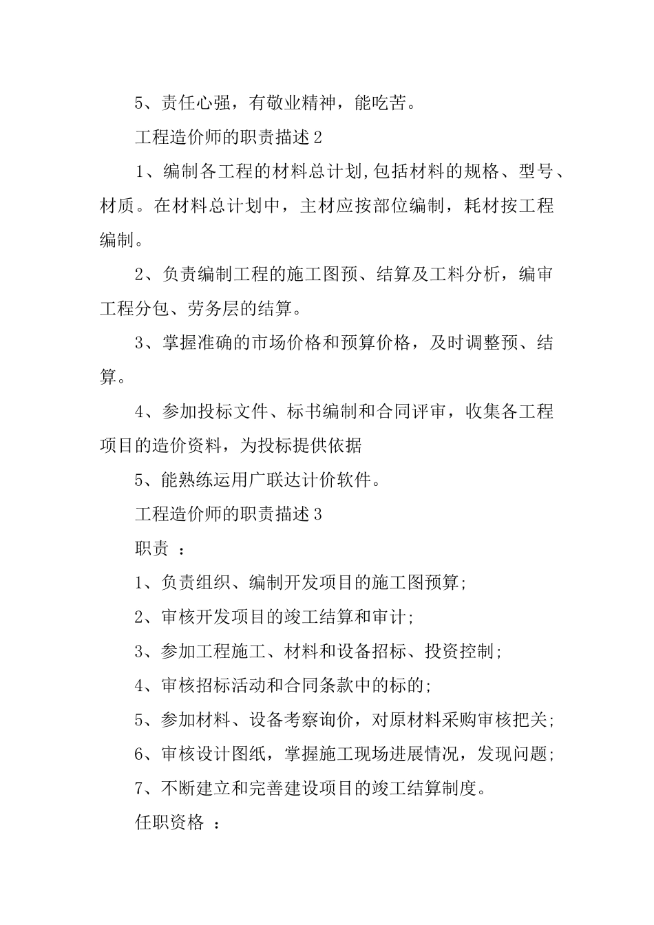 工程造价师的职责描述_第2页