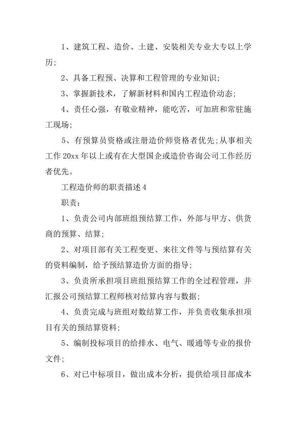 工程造价师的职责描述_第3页