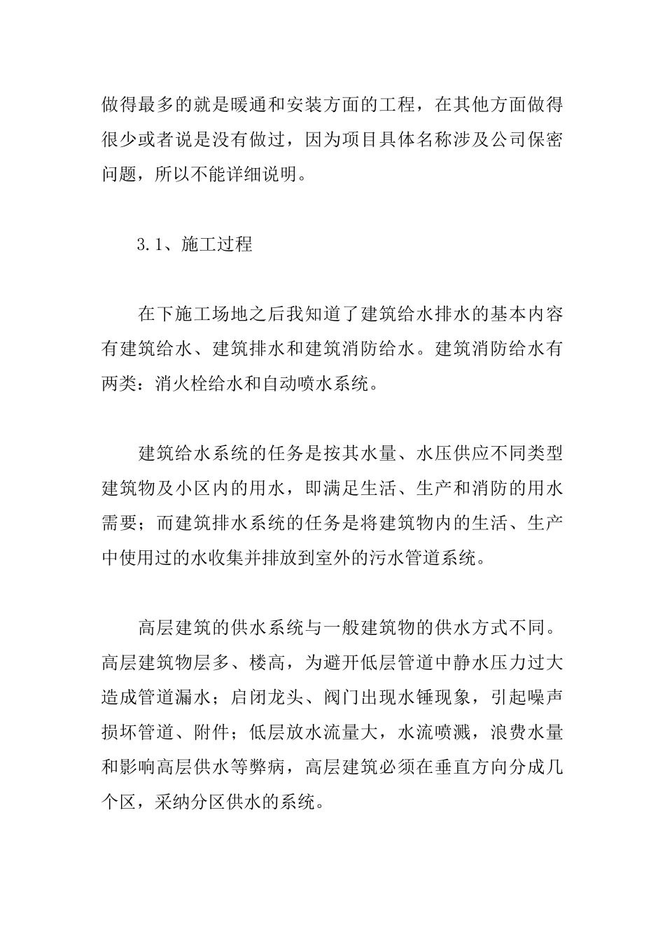 工程造价实训报告范文_第2页