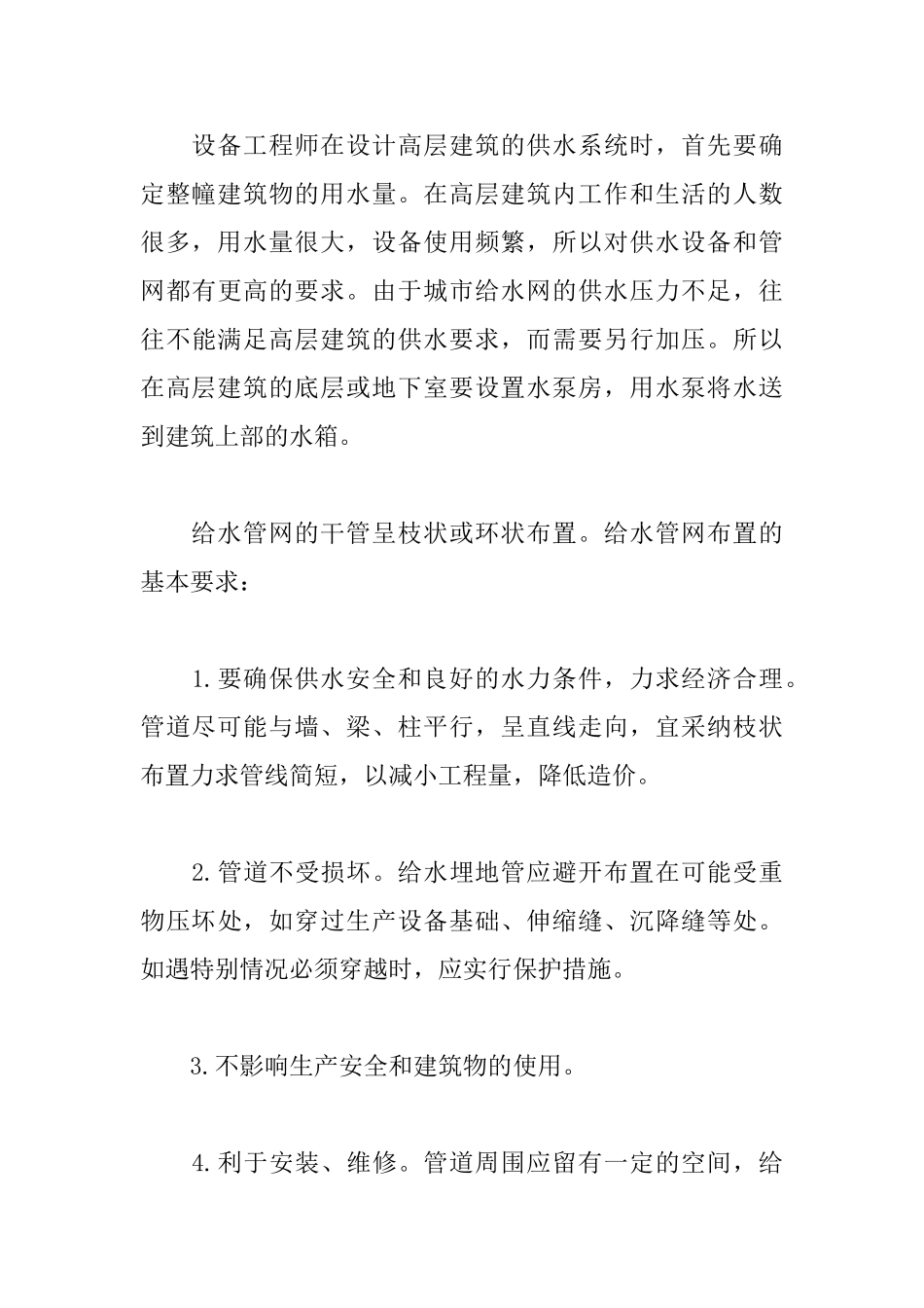 工程造价实训报告范文_第3页