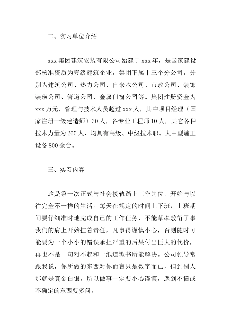 工程造价实训报告3000字三篇_第2页