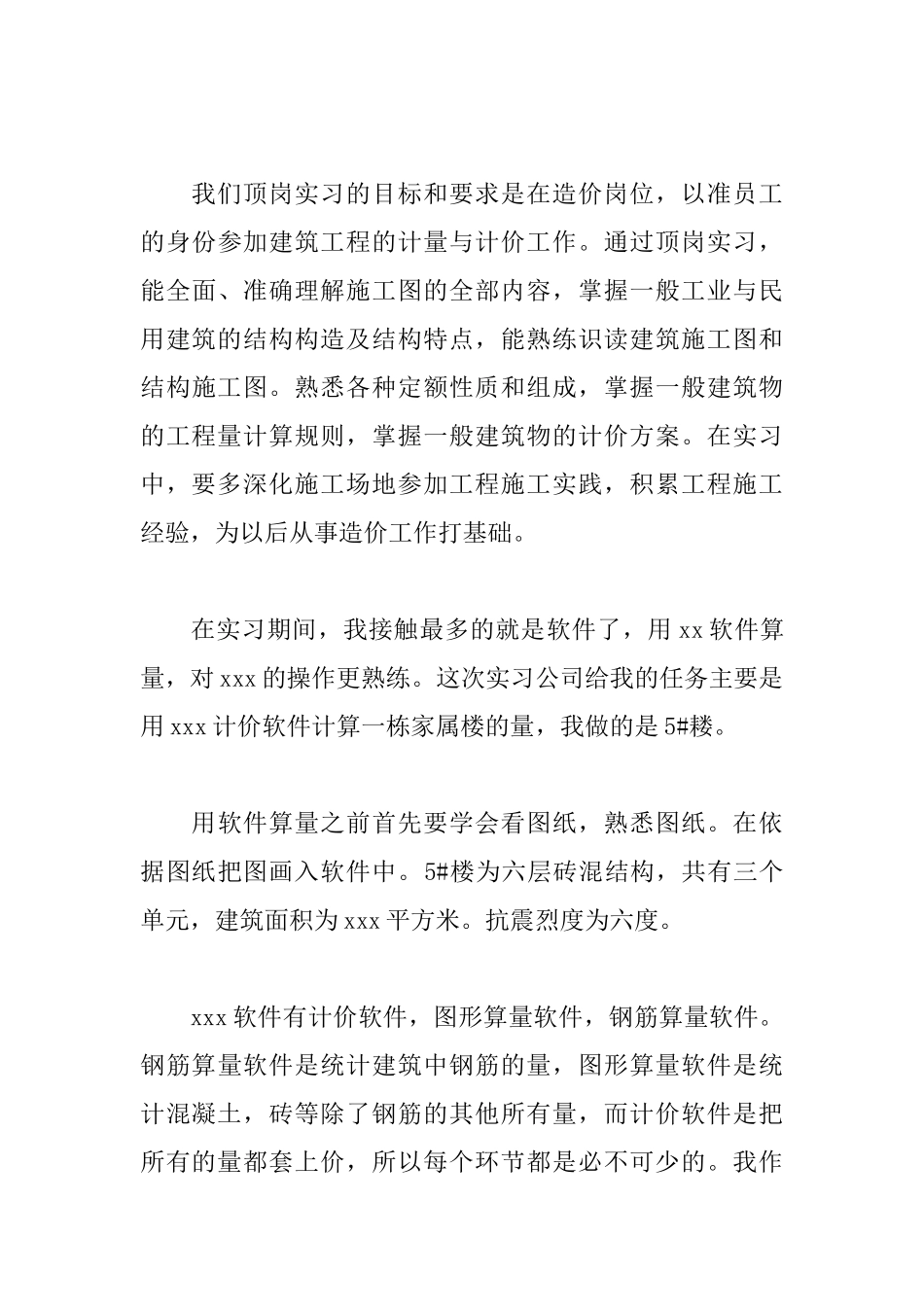 工程造价实训报告3000字三篇_第3页