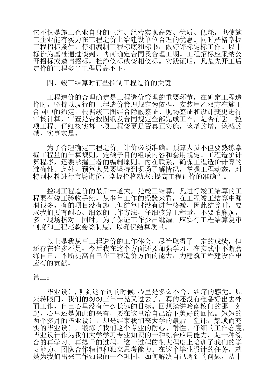 工程造价总结两篇——_第2页