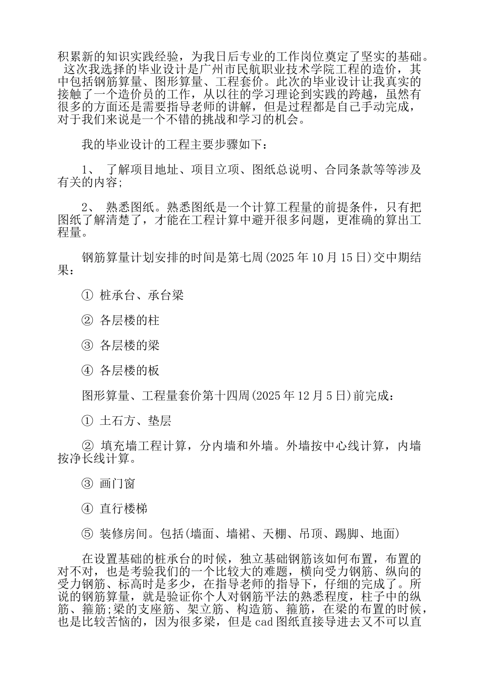 工程造价总结两篇——_第3页