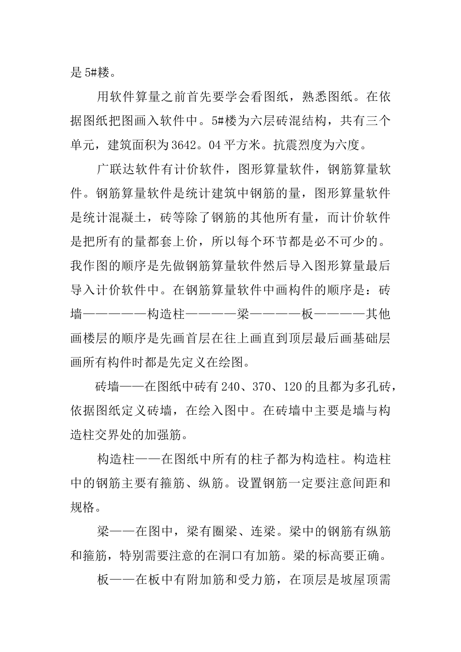 工程造价毕业生实习报告范文_第3页