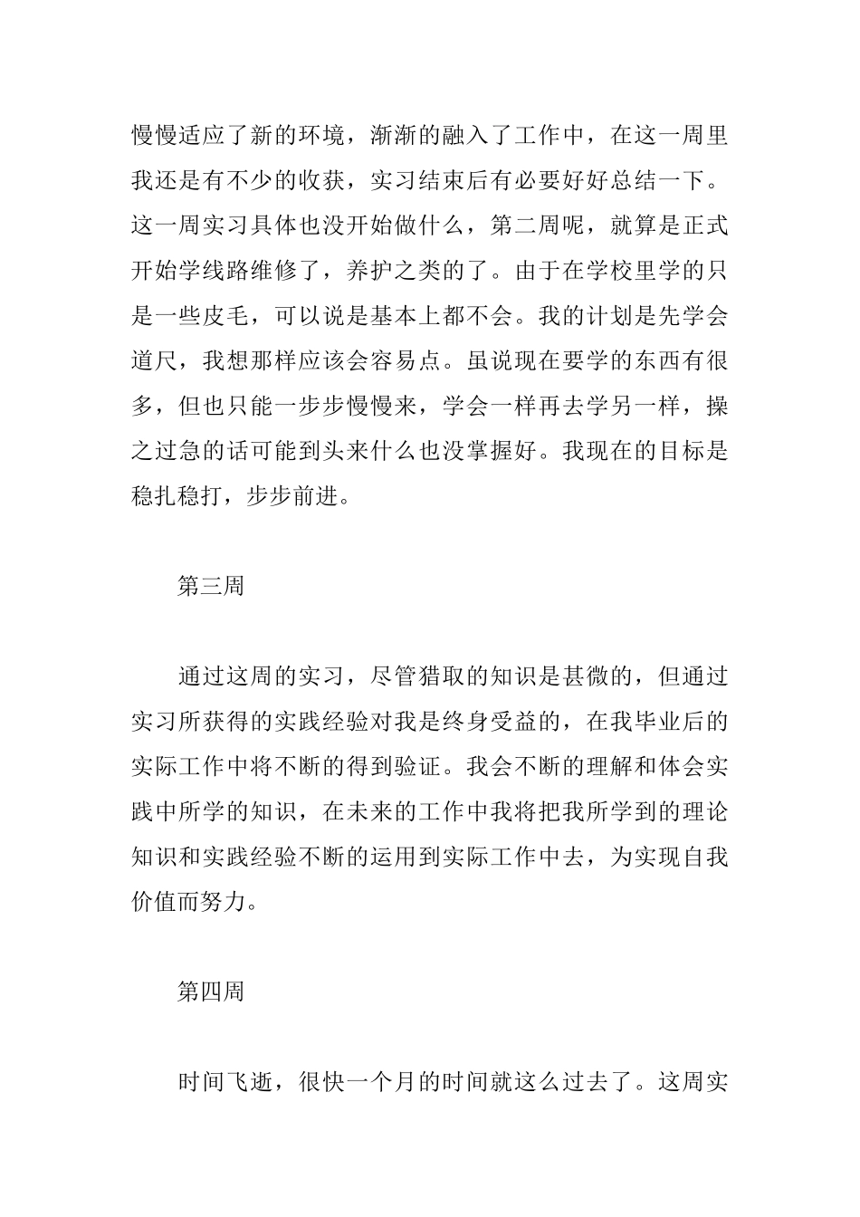 工程造价毕业实习周记范文_第2页