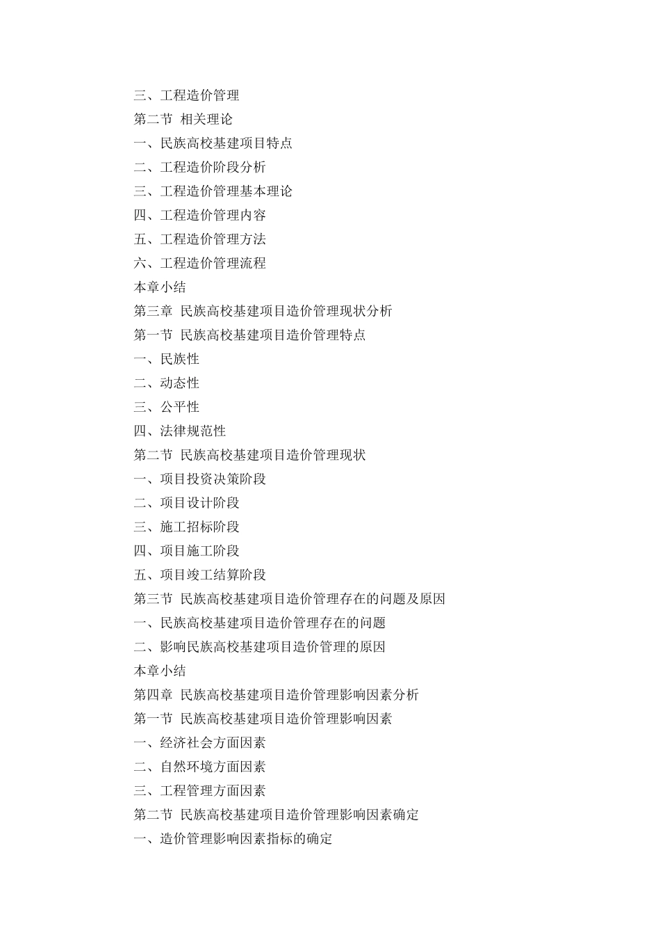 工程造价毕业论文提纲_第2页