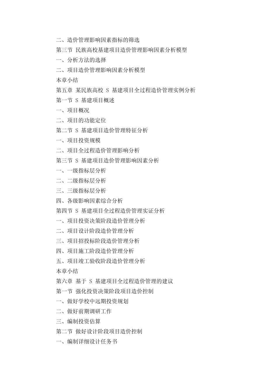 工程造价毕业论文提纲_第3页