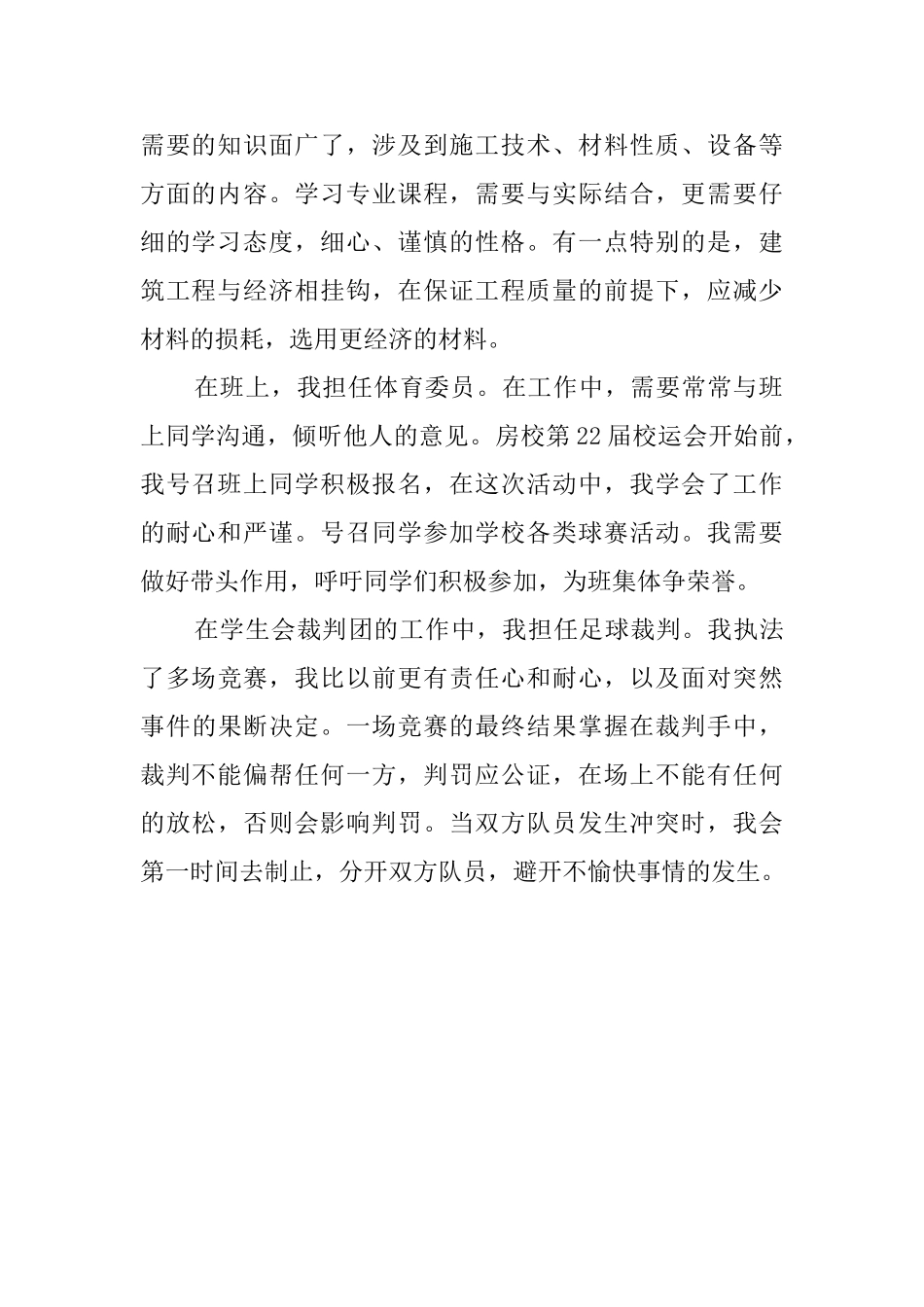 工程造价毕业生的自我鉴定范文_第2页