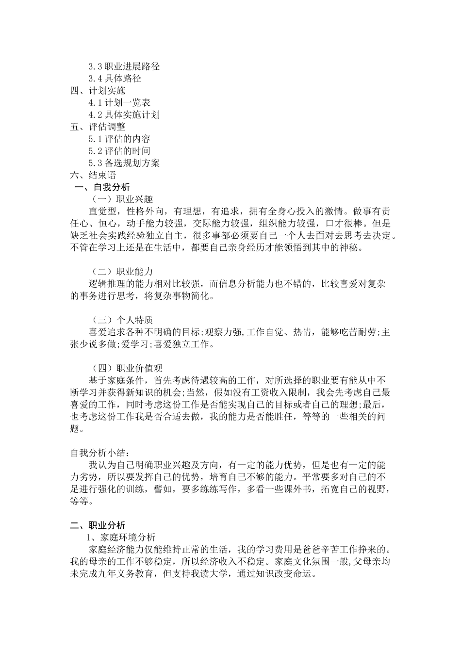 工程造价职业规划书_第3页