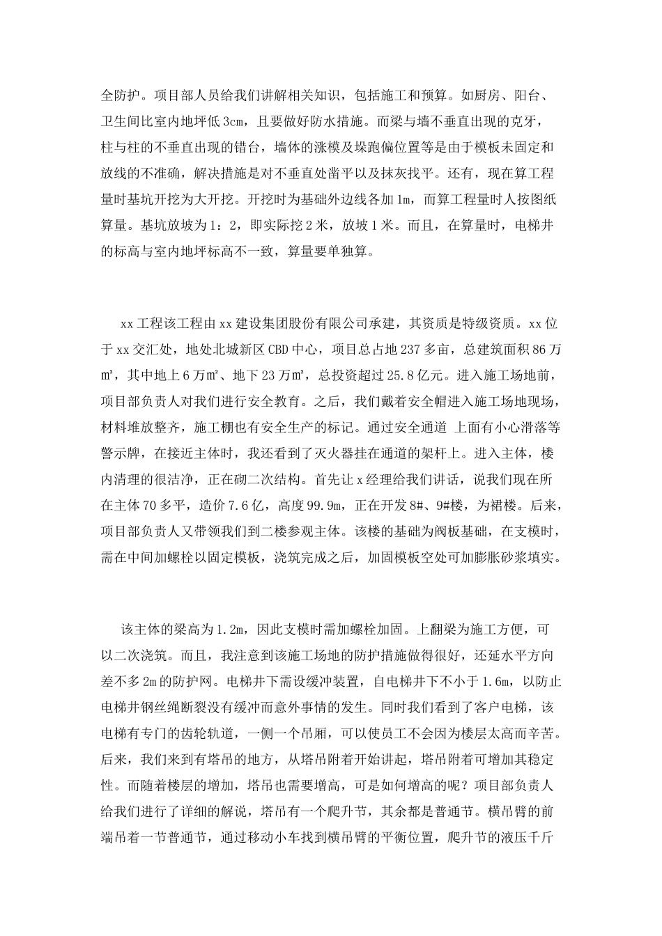 工程造价生产实习报告范文2025(三)_第2页