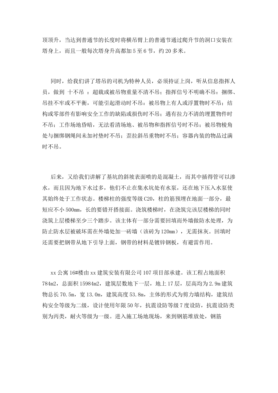 工程造价生产实习报告范文2025(三)_第3页