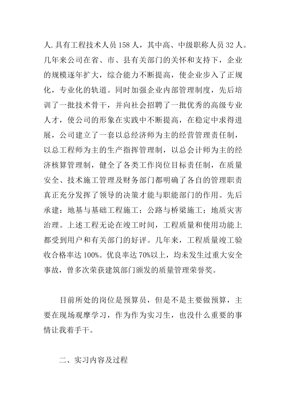 工程造价见习报告三篇_第2页